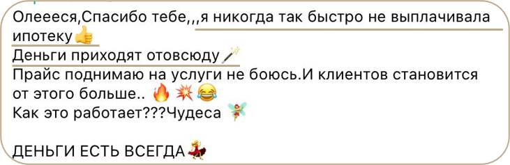 Отзыв клиента о результате работы