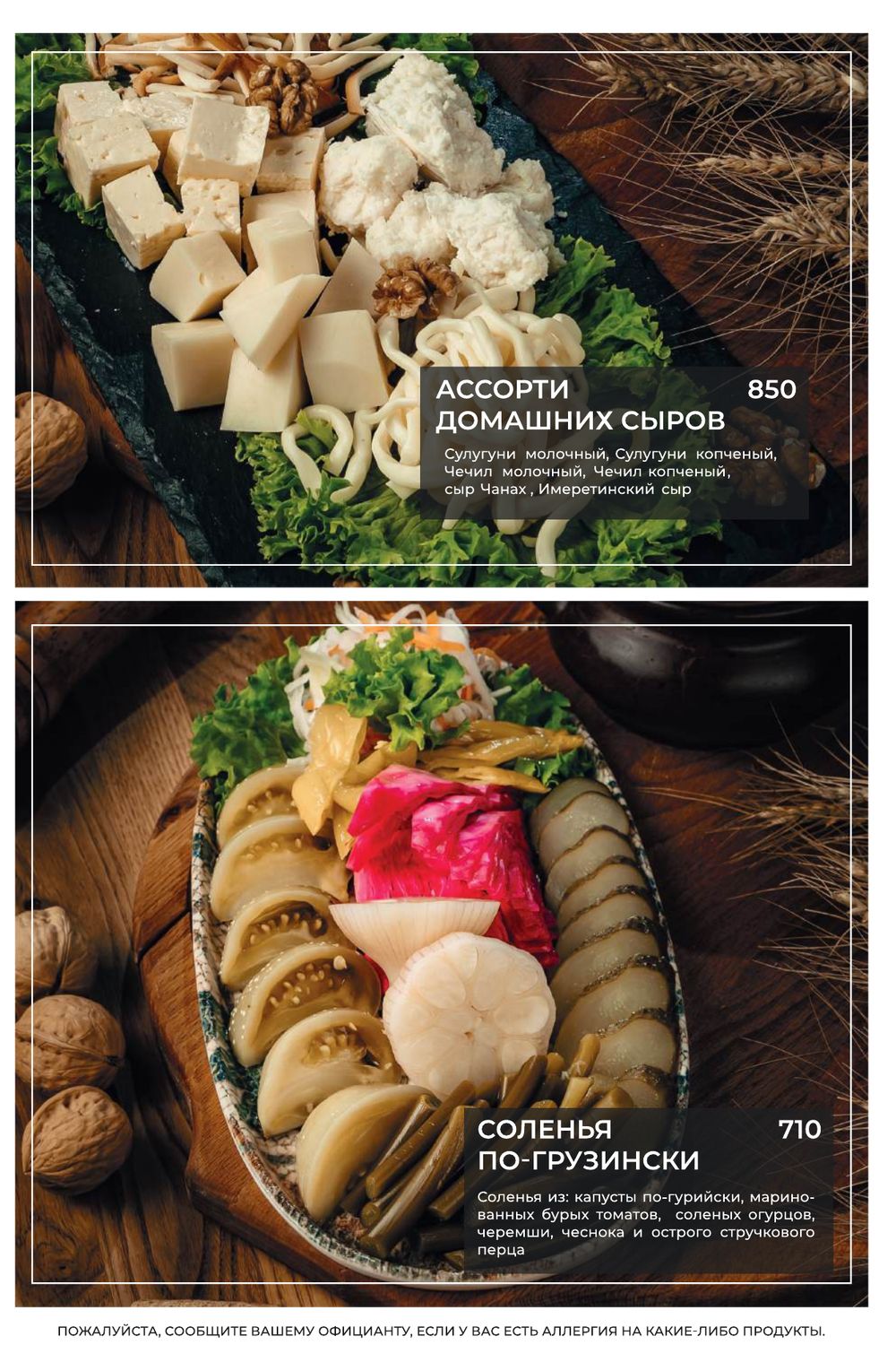 Меню Хинкали Клаб, страница 7