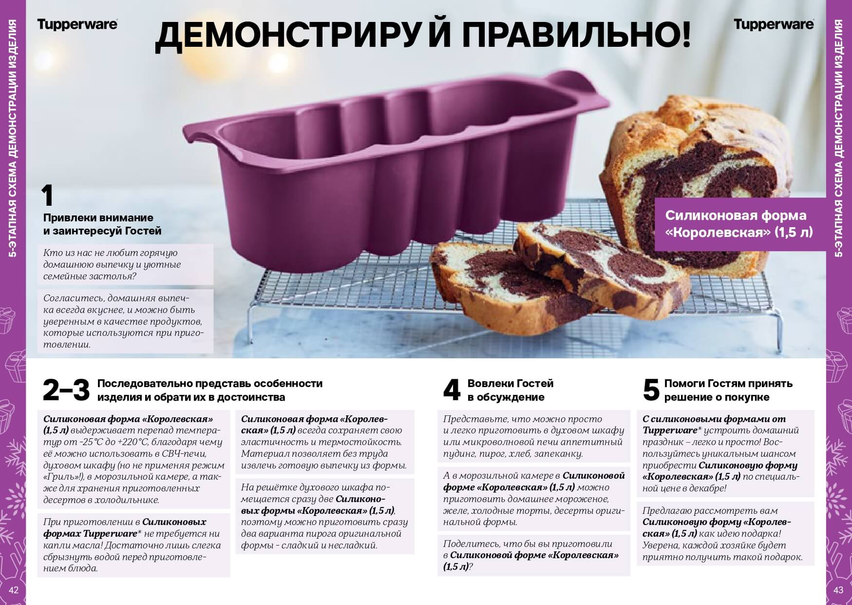 Спецпредложения Декабрь 2023 Tupperware