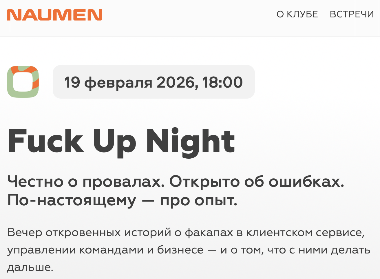 Алексей Шеметов (CX IEK) на Fuck Up Night от Naumen - про свои управленческие ошибки.