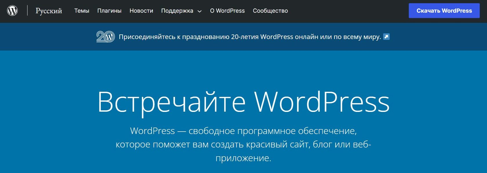Wordpress почти