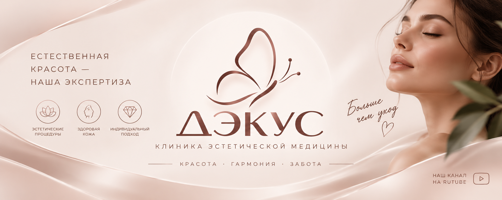 Красота и здоровье