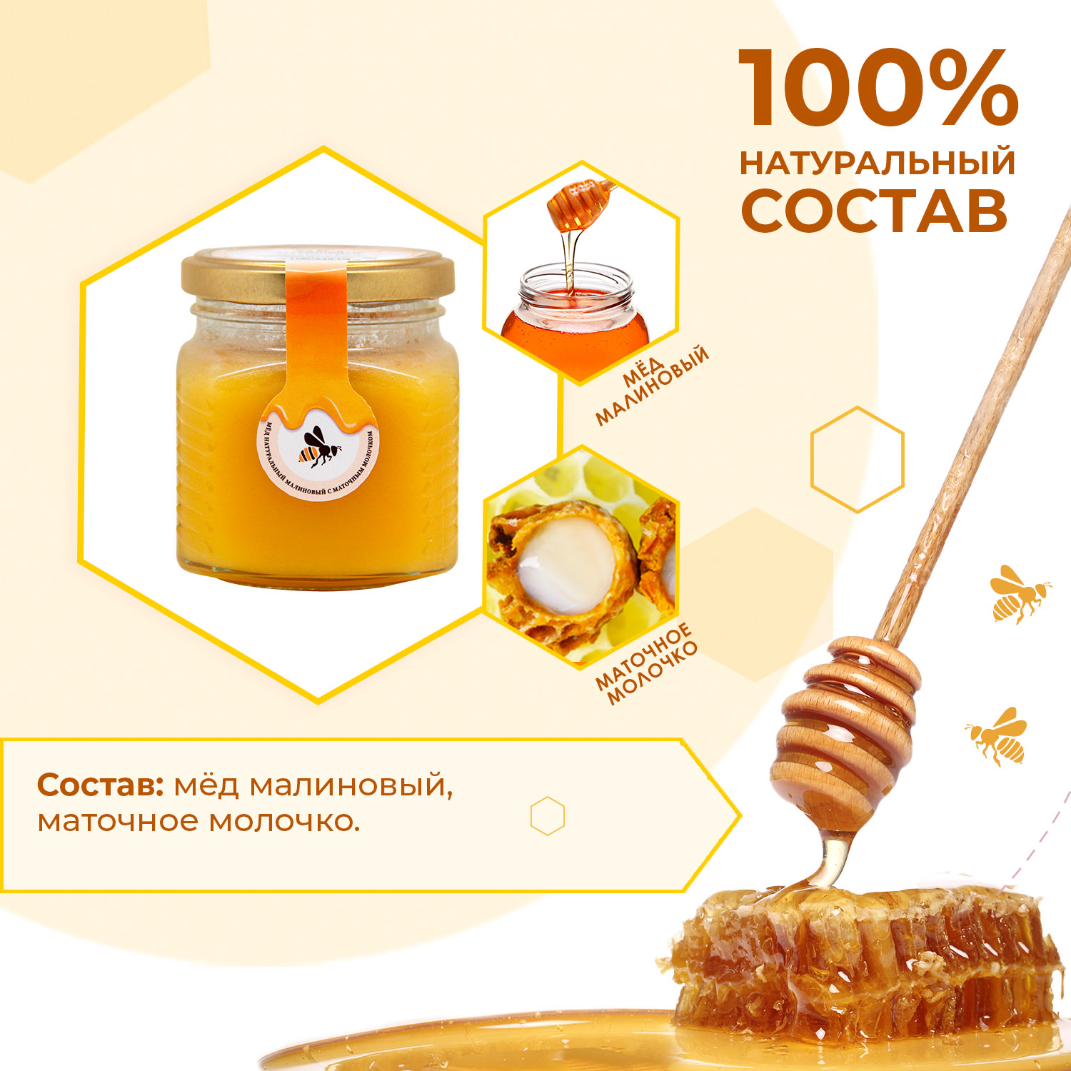 Состав маточного молочка. Smart Bee маточное молочко. Мёд с маточным молочком.