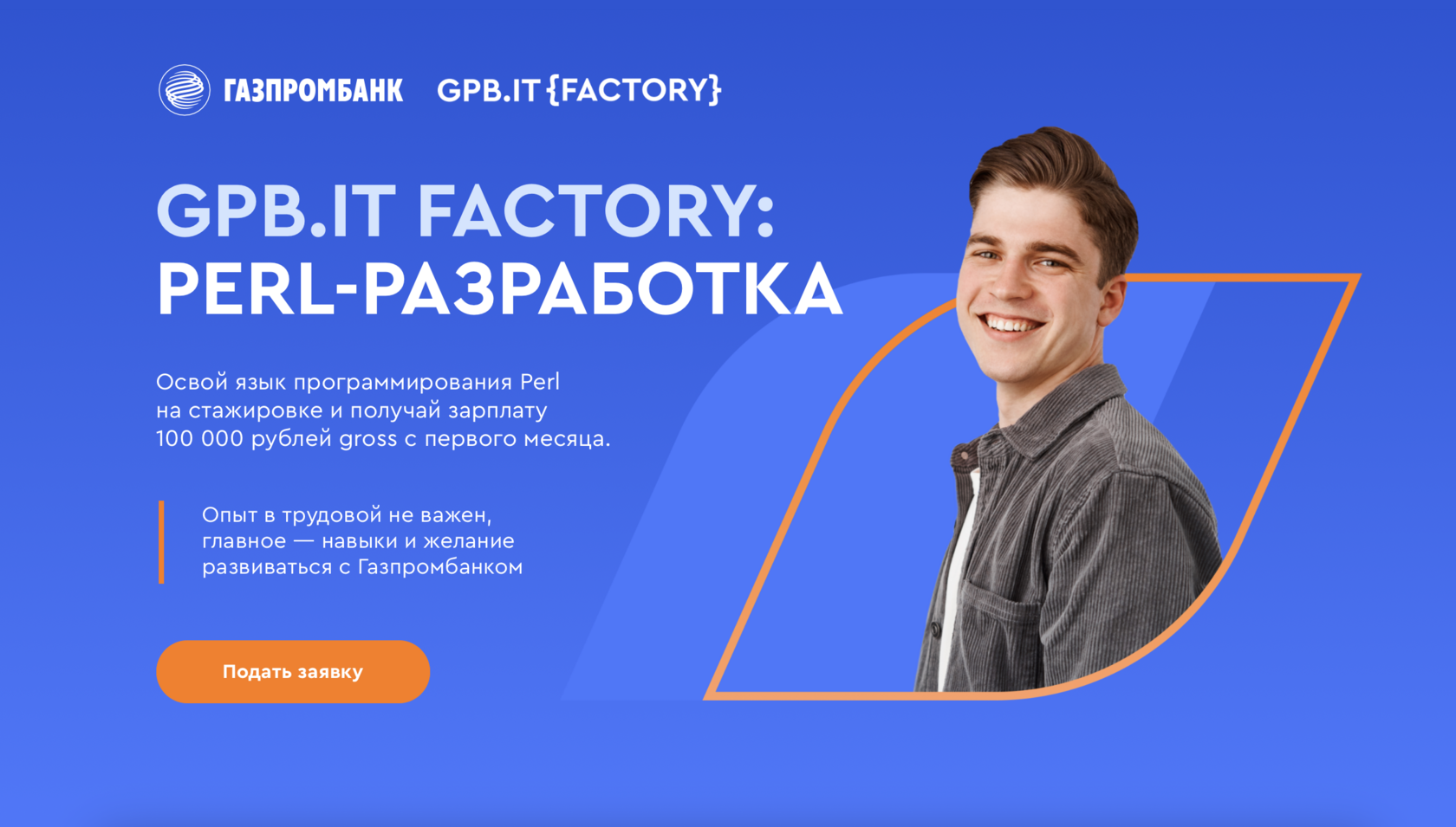 GPB.IT Factory: Perl-разработка