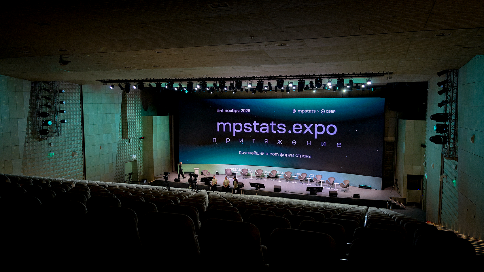 Техническая дирекция, координация реализации — MPSTATS Expo. Форум. Требования площадки и документация. Техбюро.