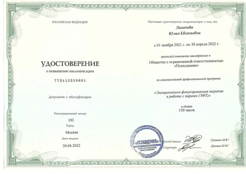 Удостоверение о повышении квалификации — ЭФТ