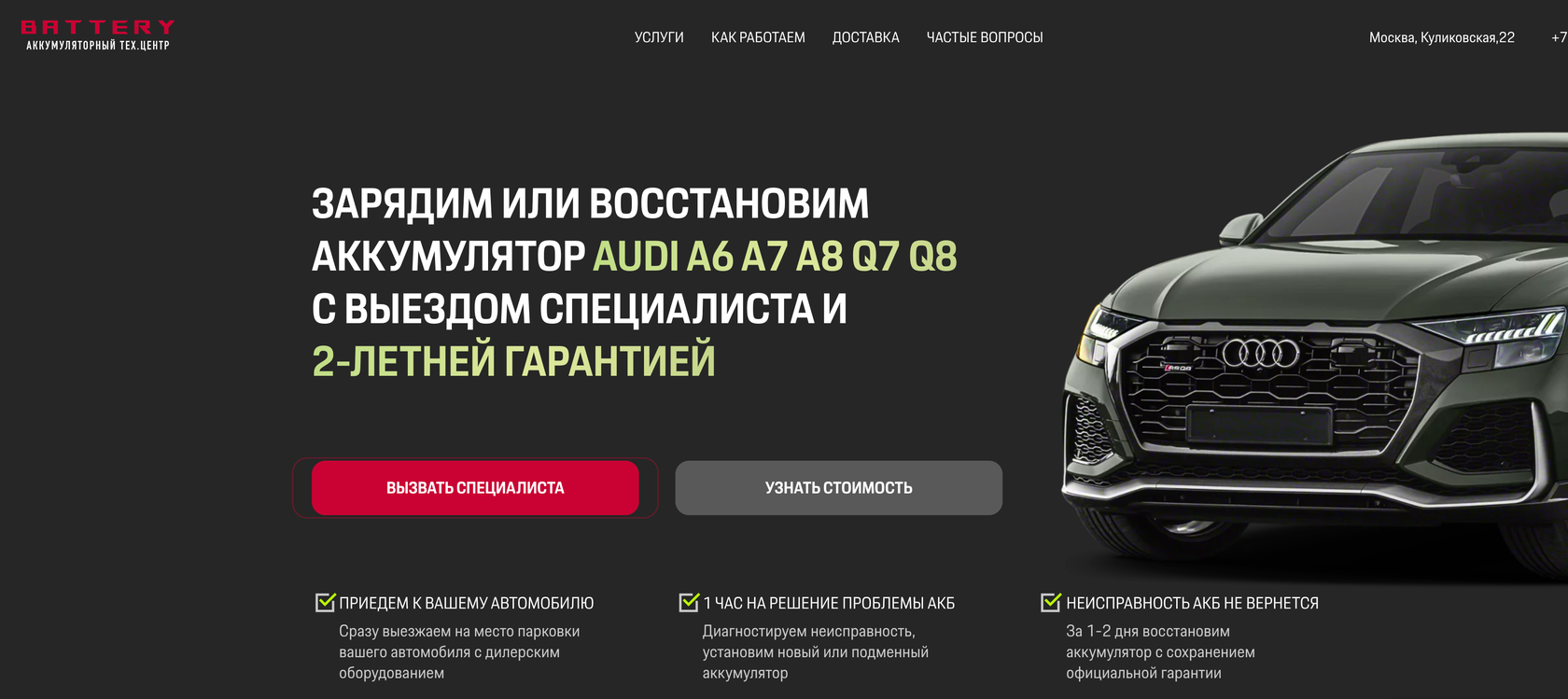 Аккумуляторы Audi A6 A7 A8 Q7 Q8 в техцентре Battery