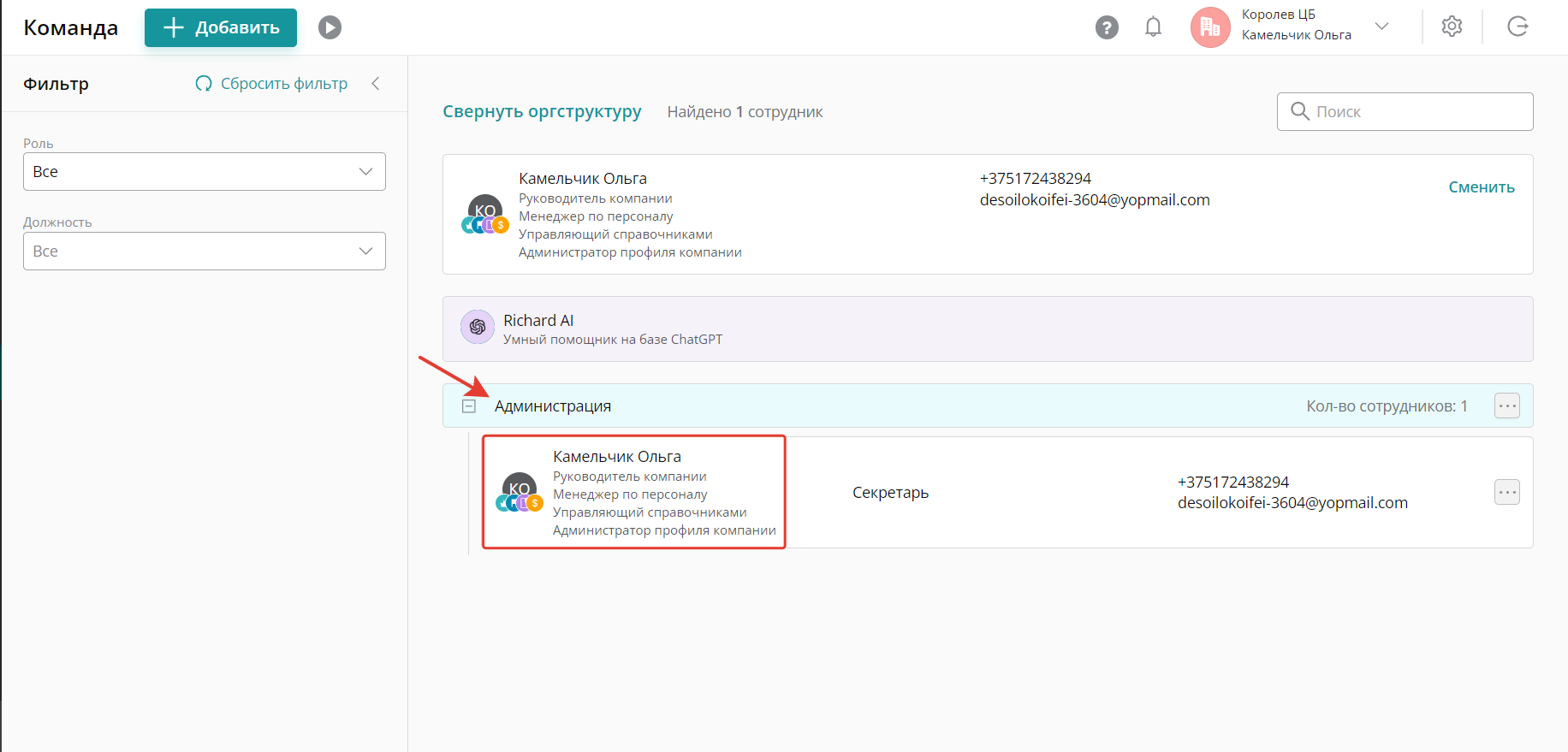 По умолчанию первый зарегистрированный пользователь становится Руководителем компании, Менеджером по персоналу, Управляющим справочниками и Администратором профиля компании.