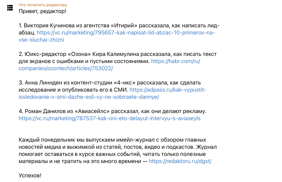 Мой гид в подборке статей от Телеграм-канала «Что почитать редактору»