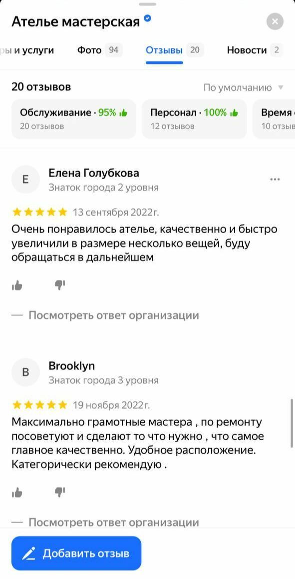 ателье санкт петербург отзывы