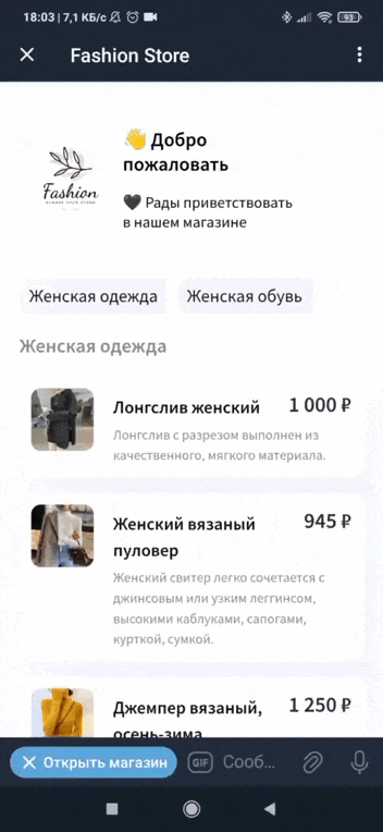 Магазин одежды в Телеграм