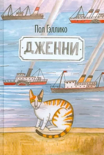 Дженни