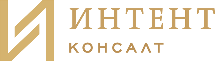  Интент Консалт 