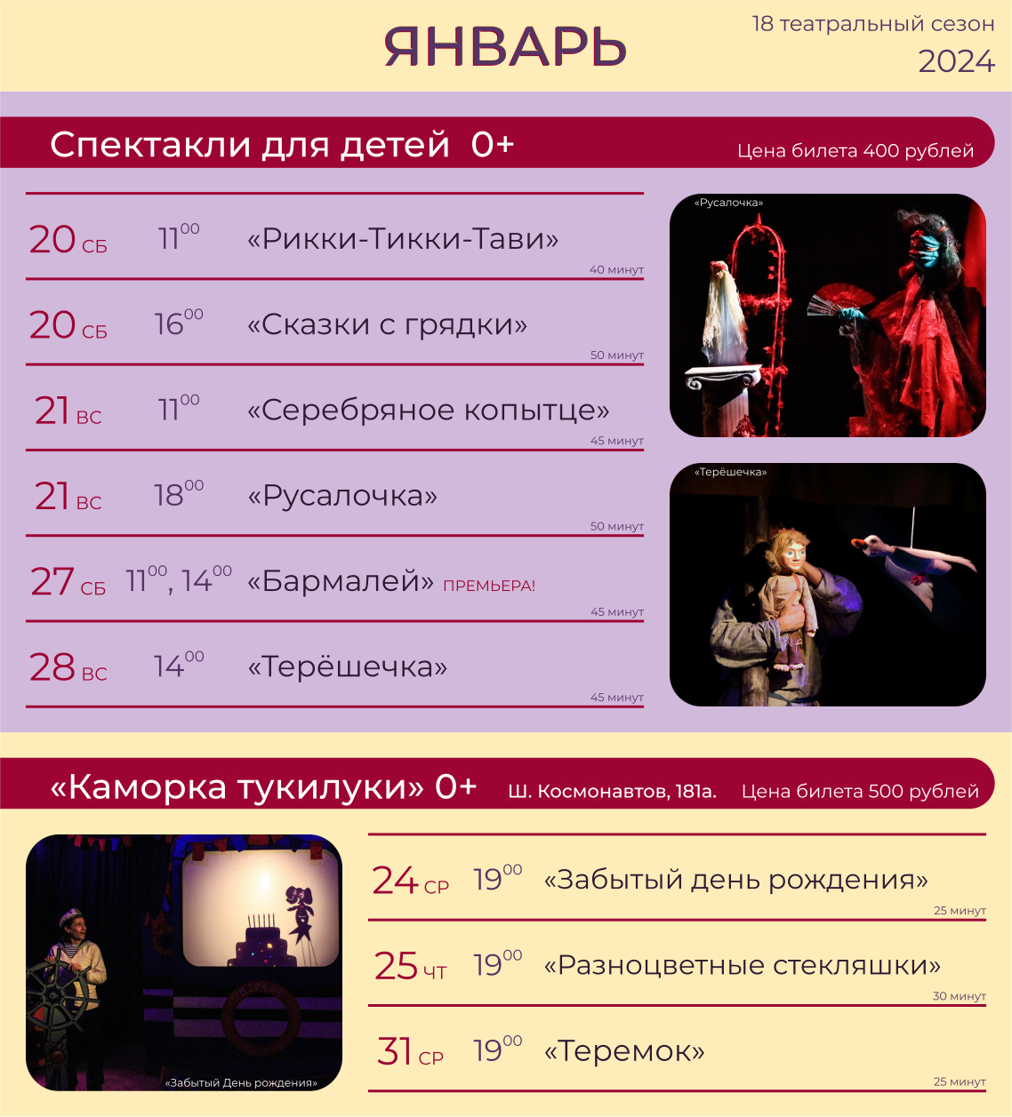 Театр туки луки пермь. Театр туки луки афиша. Туки луки зал. Театр туки луки афиша. Туки луки билеты.