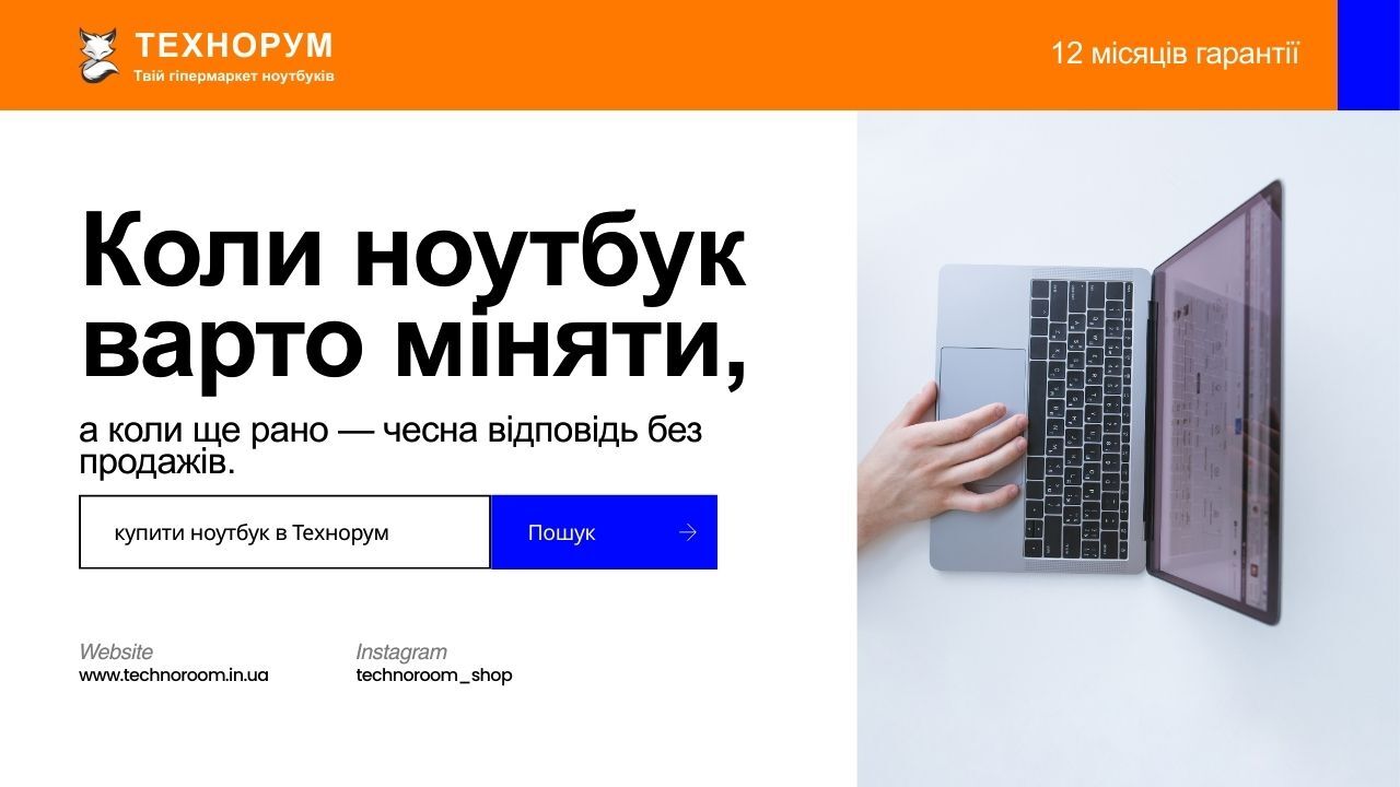 Пояснюємо, коли ноутбук справді варто міняти у 2026 році, а коли ще рано. Реальні сигнали, відчуття та причини апгрейду без нав’язування покупки. коли міняти ноутбук, старий ноутбук чи варто міняти, ноутбук застарів, апгрейд ноутбука 2026, вибір ноутбука