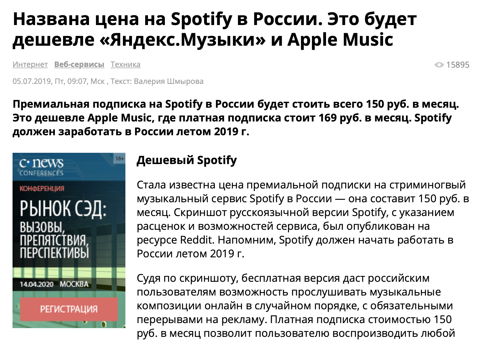 Spotify в России: когда ждать официальный запуск (и стоит ли?)