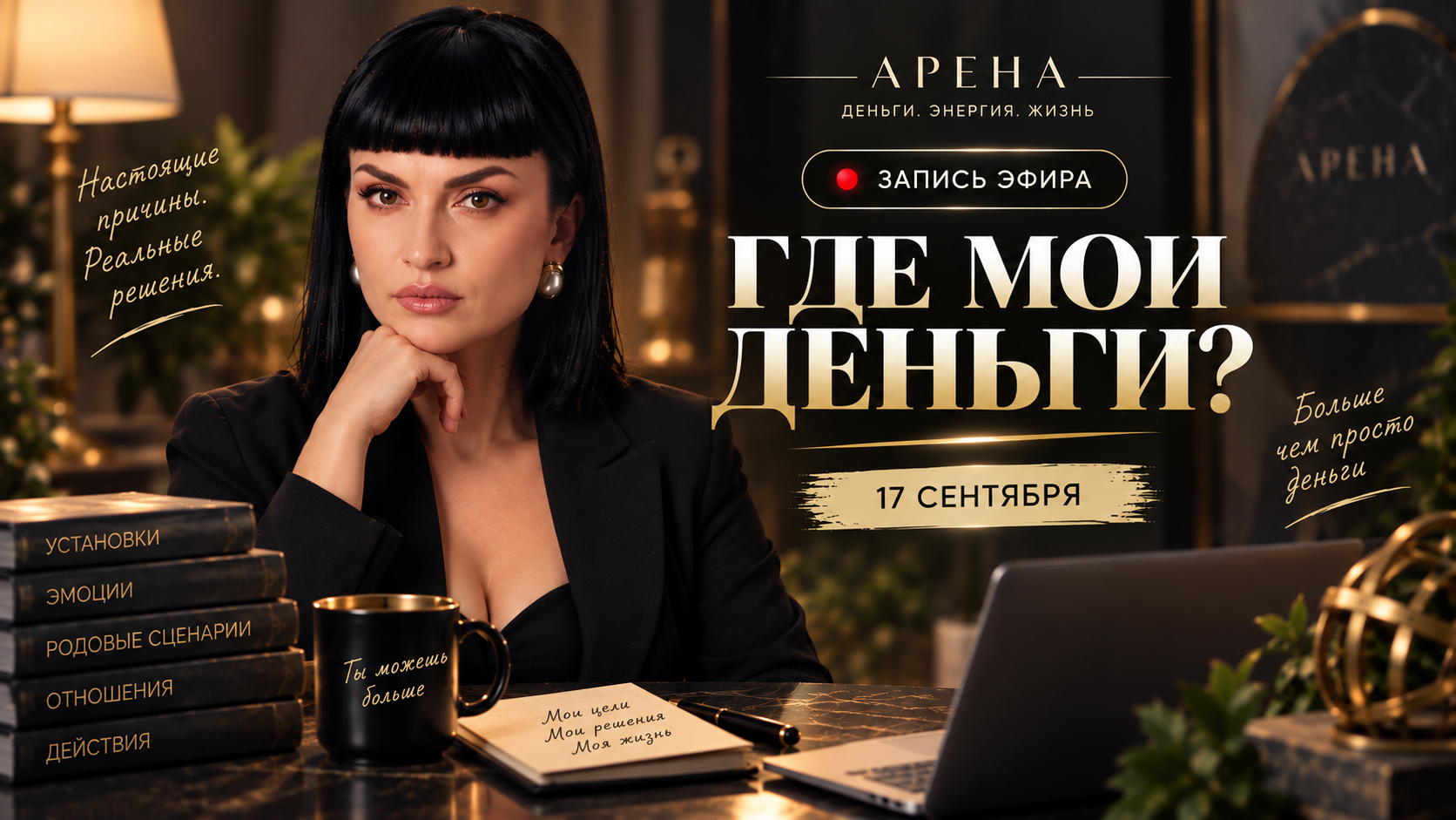 Запись эфира «Где мои деньги?» с Юлей Моргуновой