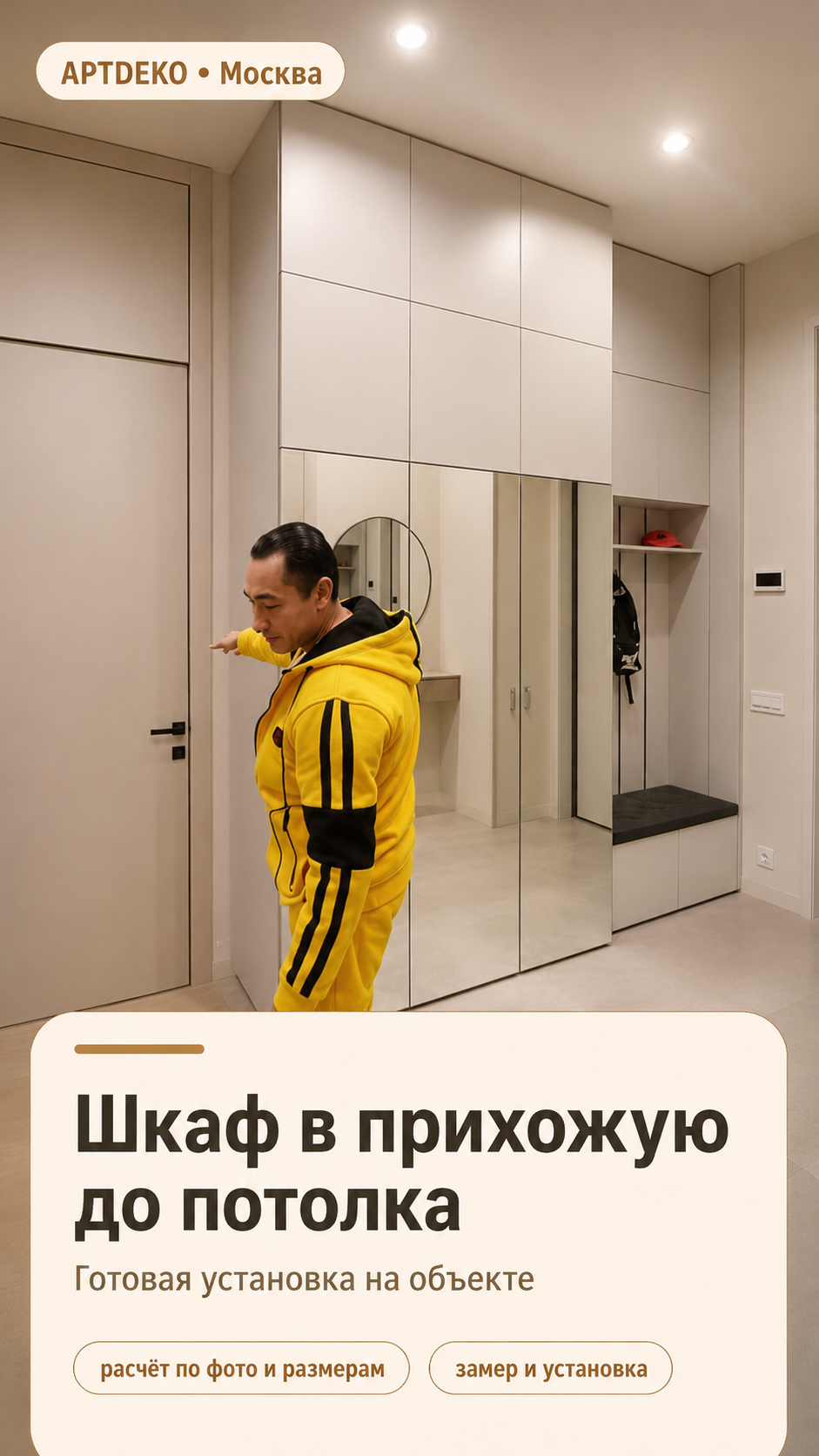 Шкаф в прихожую до потолка на заказ в Москве
