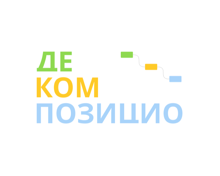 Декомпозицио - эффективные бизнес-процессы