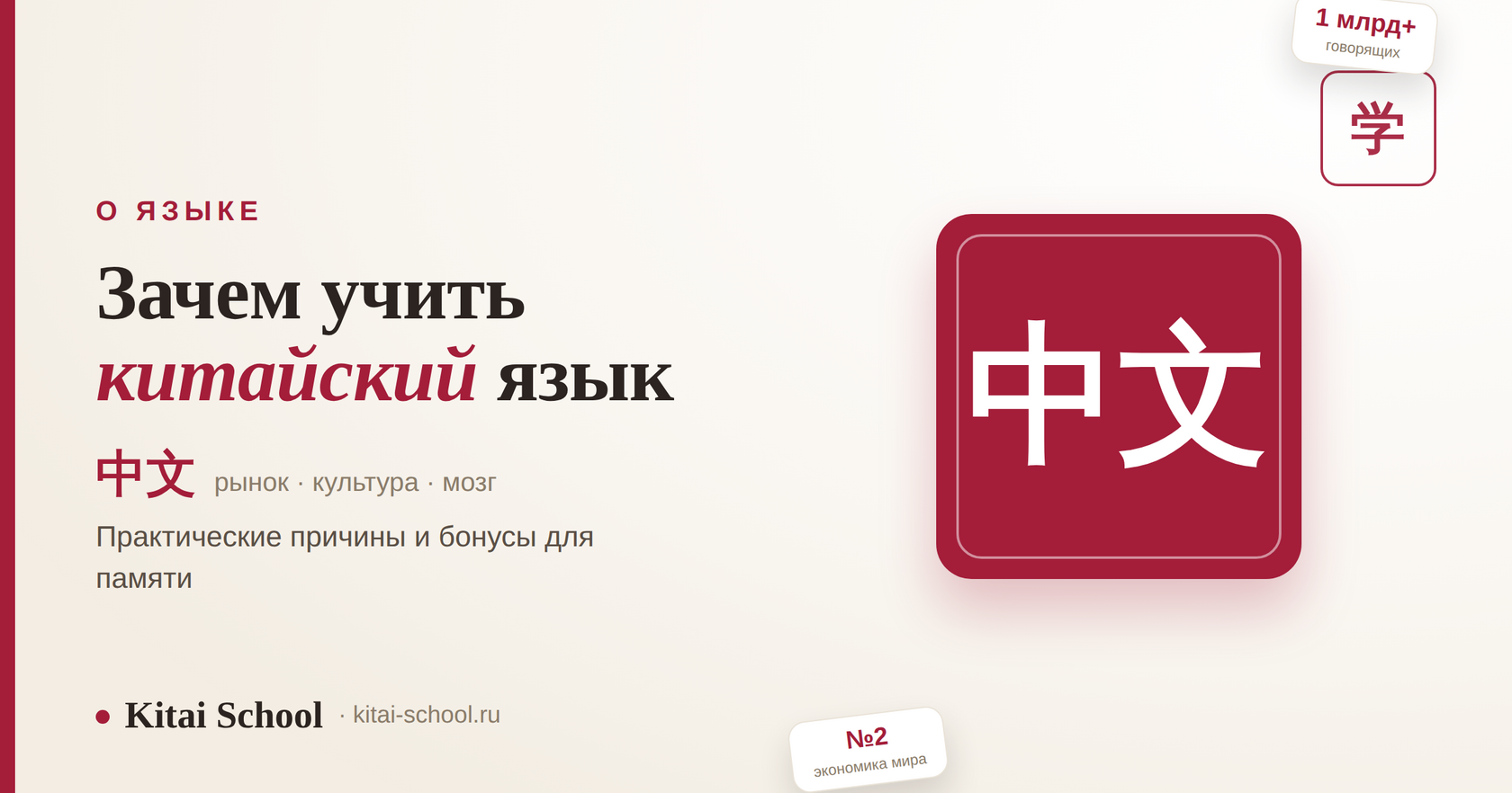 Зачем учить китайский язык — 中文: рынок, культура и польза для мозга