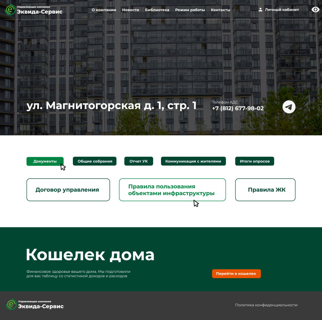 дизайн страницы главной компании