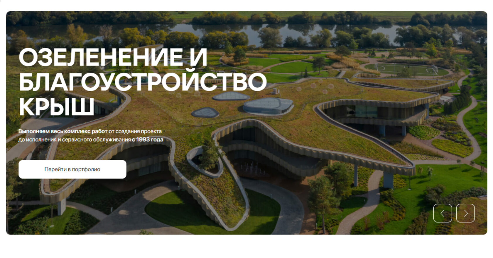 Благоустройство и озеленение крыш в Москве | roof-design.ru