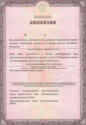 Лицензия Министерства культуры