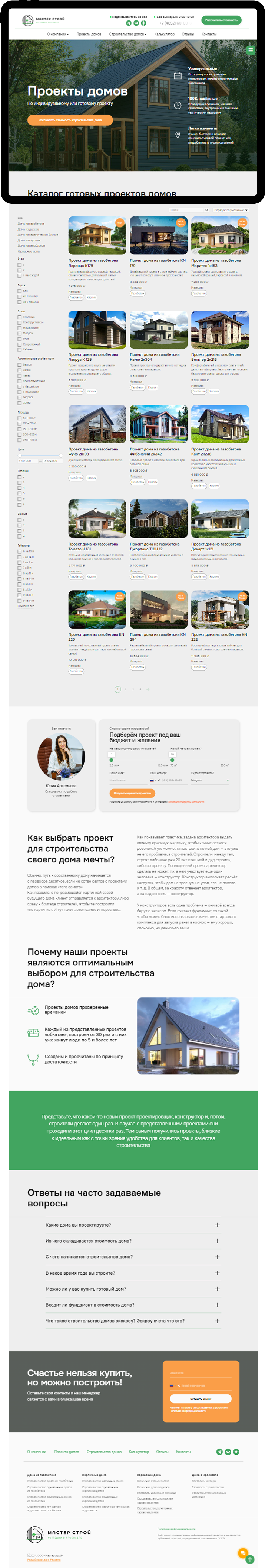 Страница услуги многостраничного сайта