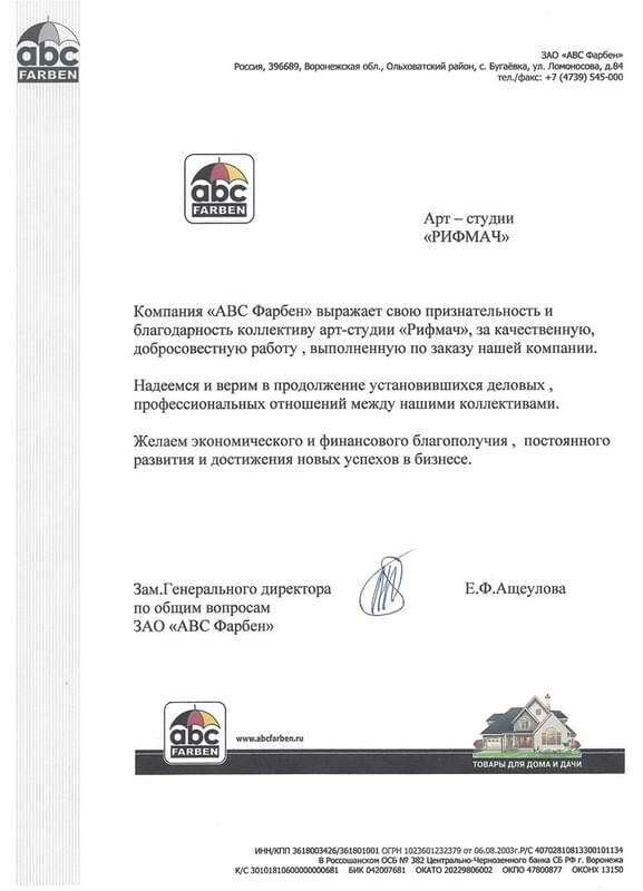 ЗАО АВС Фарбен