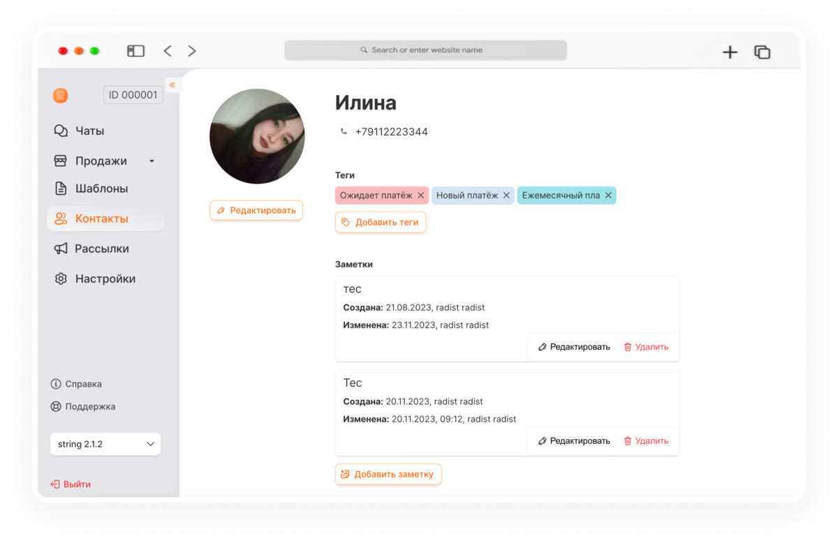 обновления Radist.Online починили баги и обновили уведомления