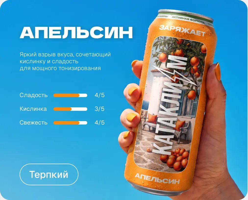 Апельсин. Терпкий. Сладость 4 из 5, кислинка 3 из 5, свежесть 4 из 5.