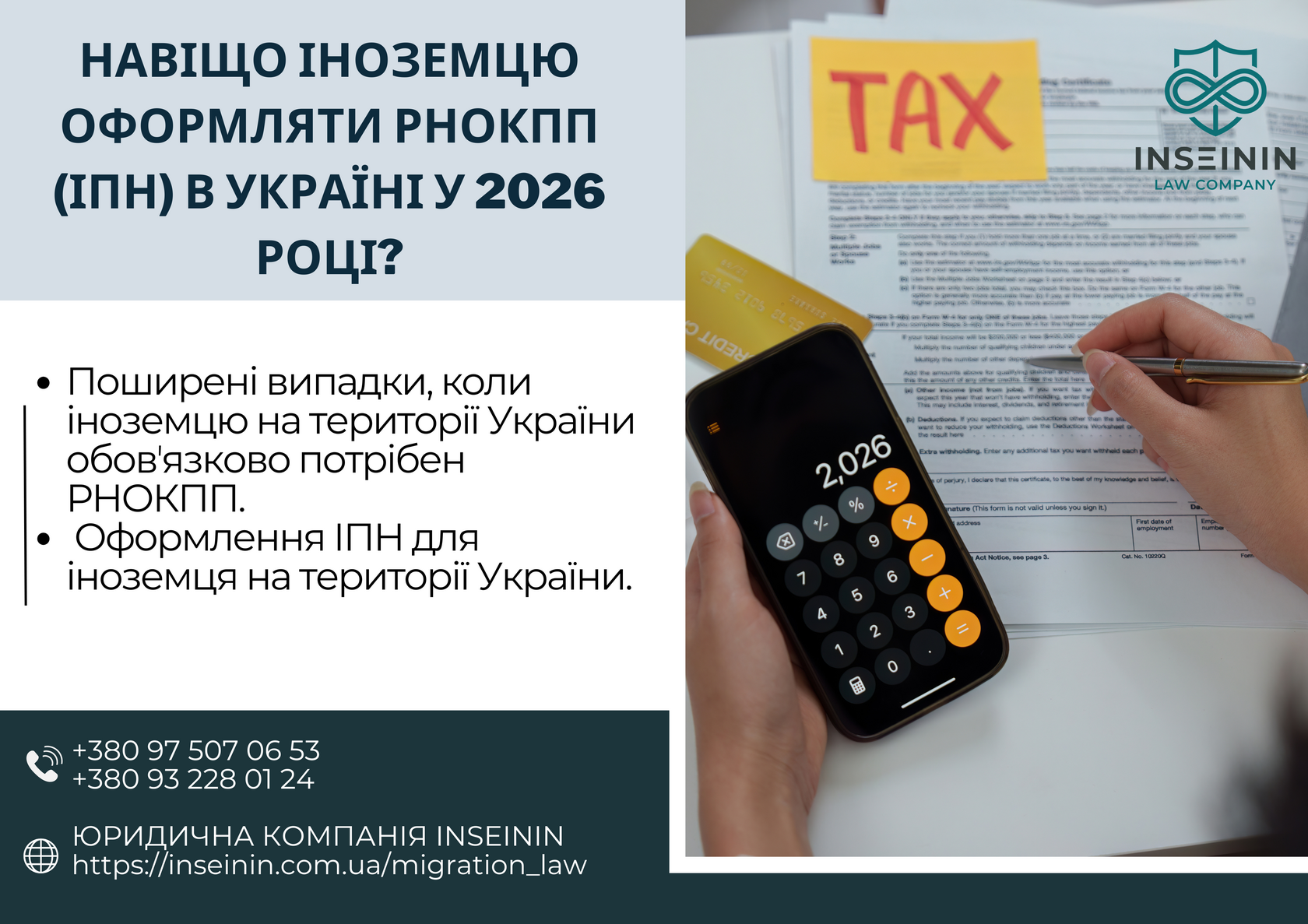 Навіщо іноземцю оформляти ІПН в Україні у 2026 році?
