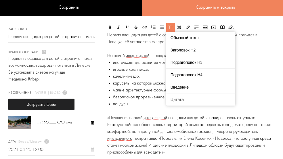 Интерфейс текстового редактора в модуле «Потоки» Тильды
