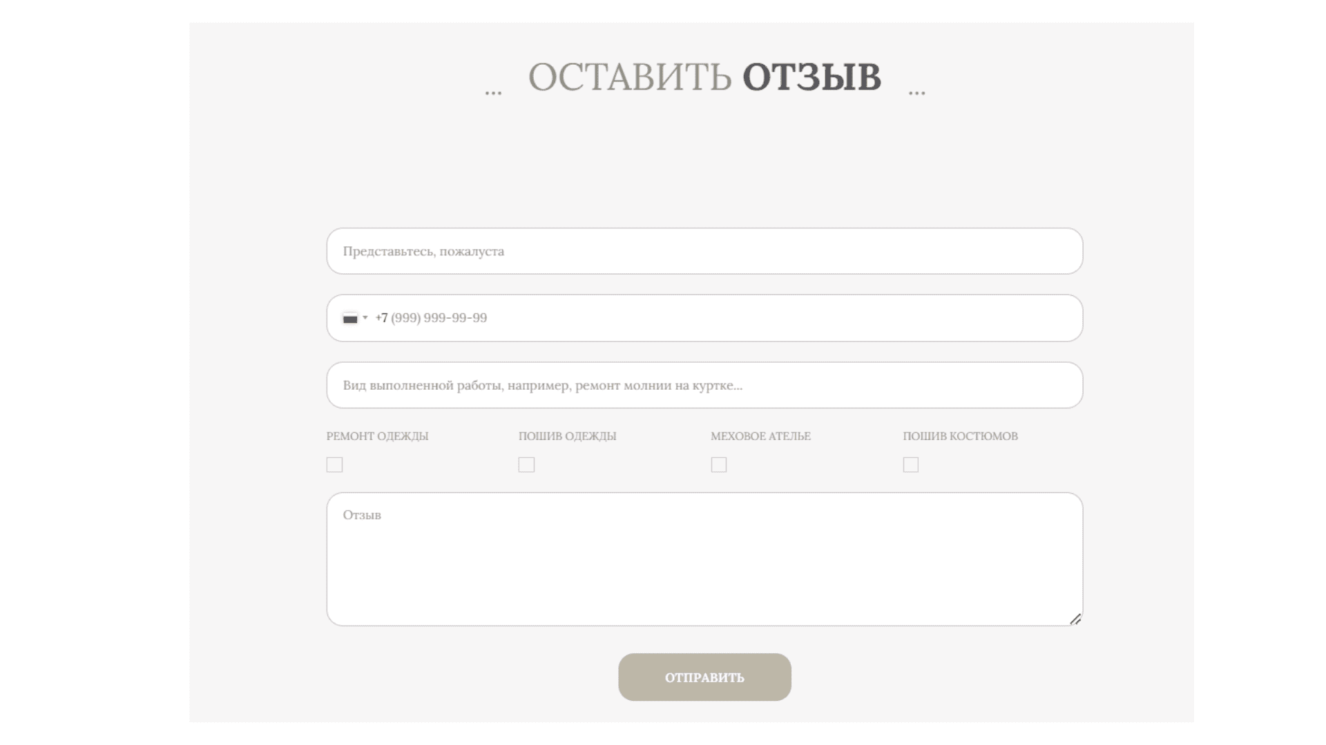 Как оформить на сайте раздел с отзывами: шаблоны и примеры