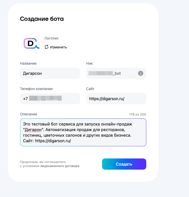 Как создать чат-бот МАКС. Инструкция