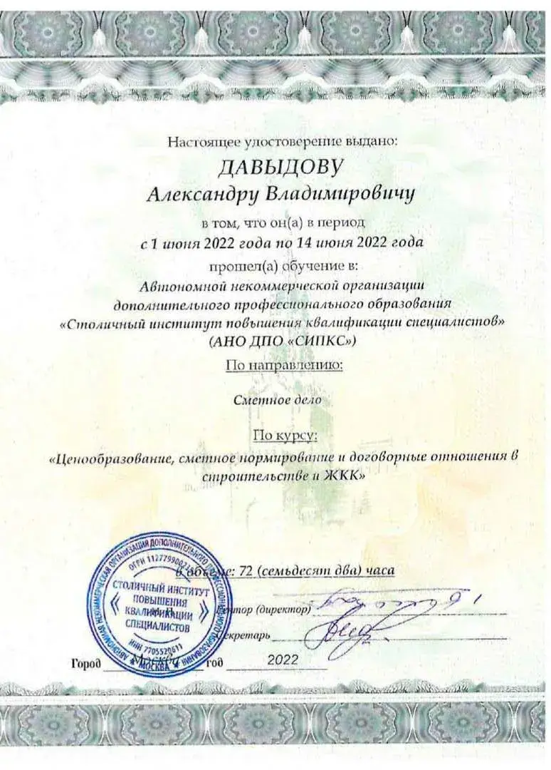 Удостоверение Давыдов А.В.