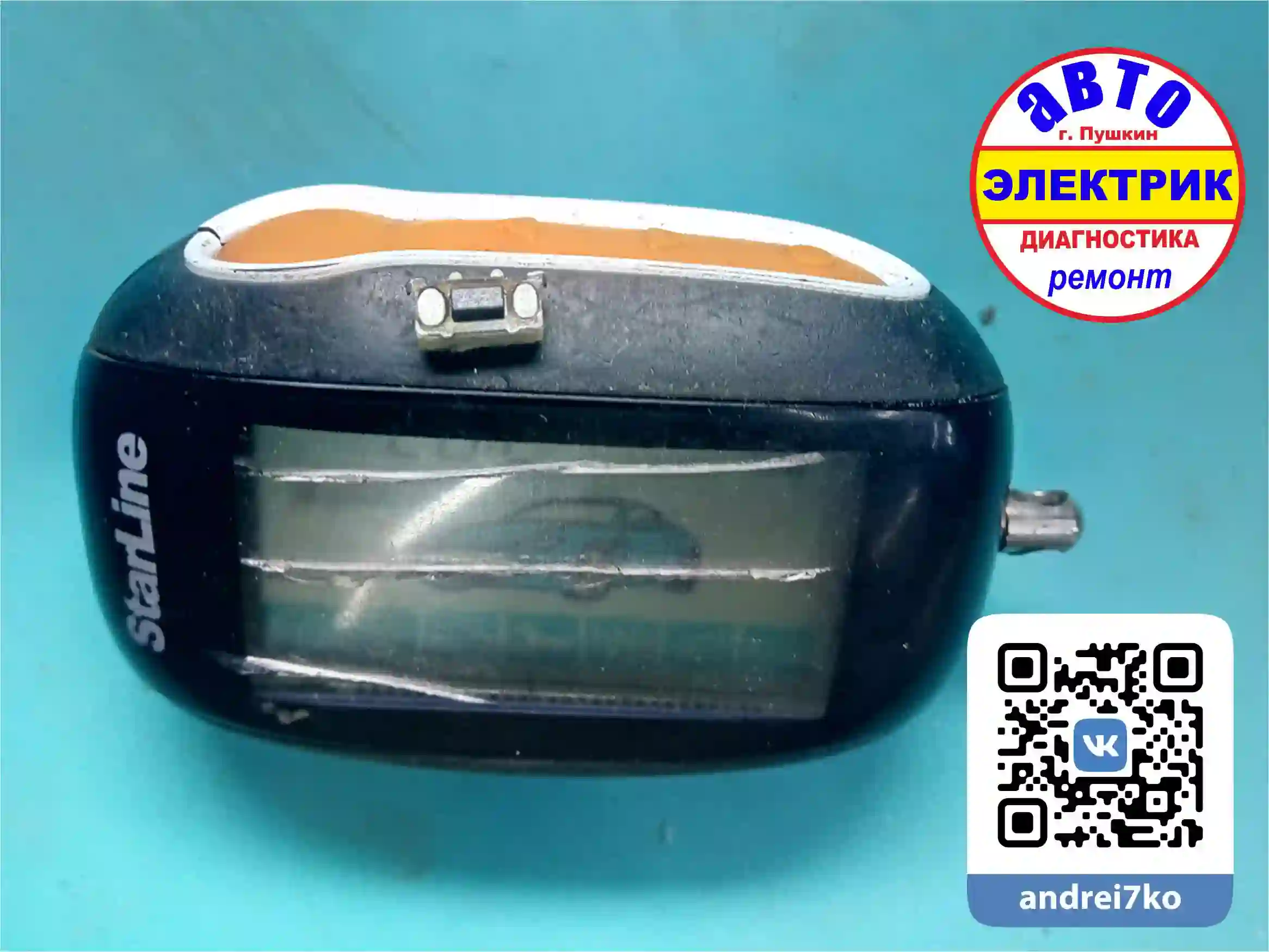 Брелок Star-Line B92