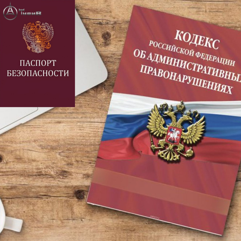 Разработка паспортов. Паспорт безопасности объекта. Паспорт безопасности фото. Паспорт безопасности объекта Москвы. Реестр паспорта безопасности объекта.