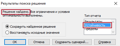 Как остановить поиск решений в excel