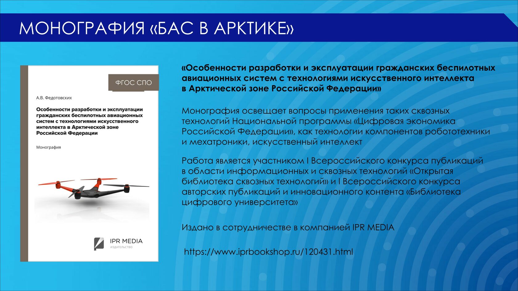 Книга, изданная издательством «Ай Пи Ар Медиа», была представлена на  лектории фестиваля «НЕБО: теория и практика»