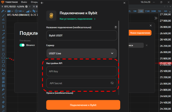 интерфейс TigerTrade, подключение TigerTrade к Bybit