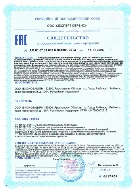 Страница свидетельства о государственной регистрации из реестра документов