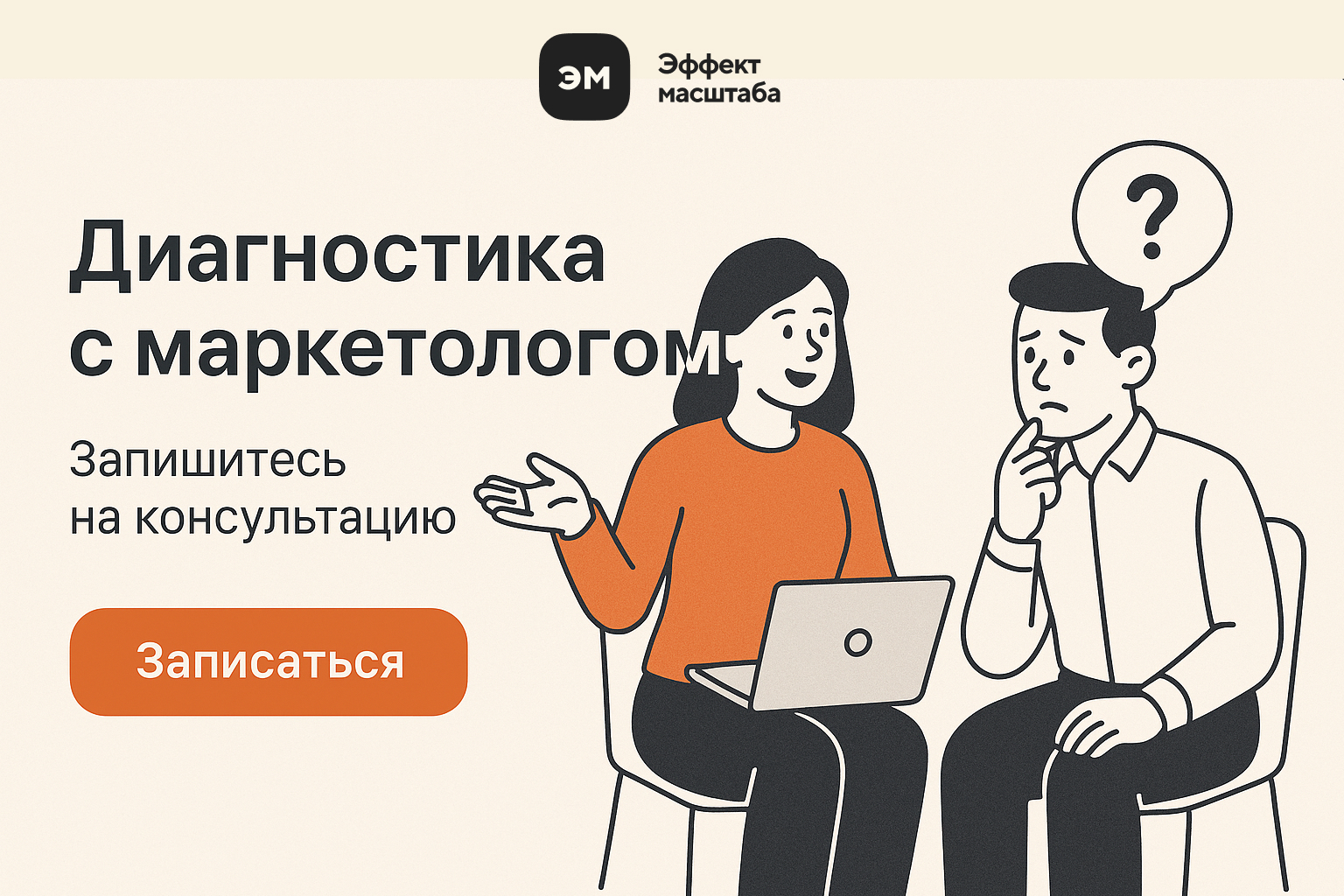 консультация с маркетологом картинка