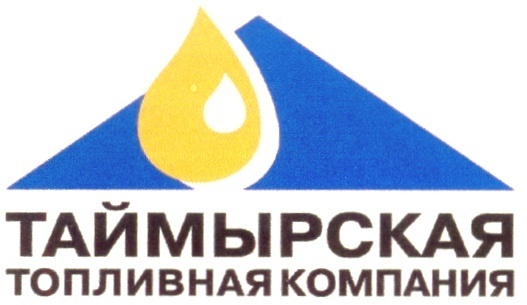 Логотип Таймырской Топливной Компании