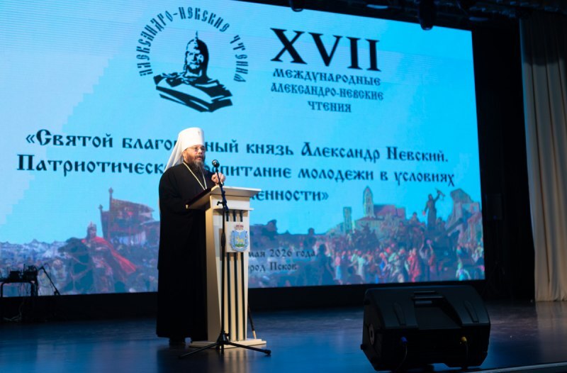 Митрополит Матфей выступает на Александро-Невских чтениях в Пскове 2026, тема патриотического воспитания молодежи