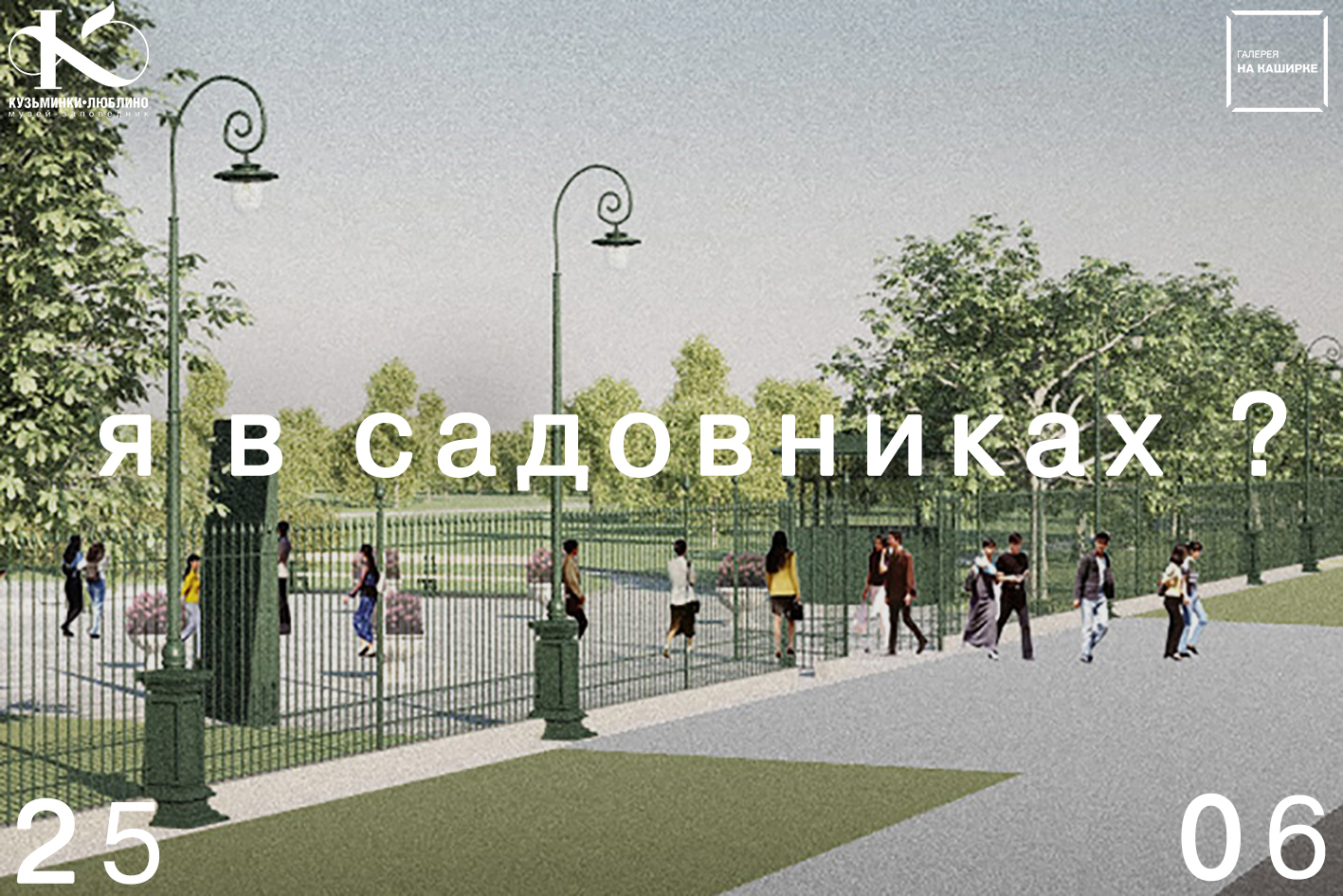 Квест «Я в Садовниках?»