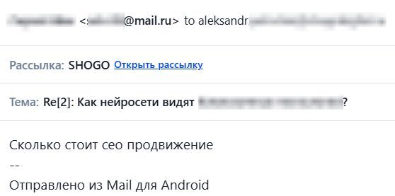 SHOGO: запрос стоимости seo-продвижения