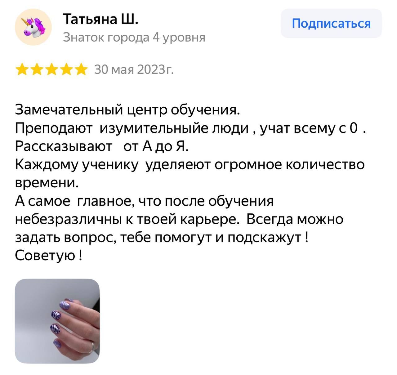 Отзывы о курсе маникюра для начинающих мастеров ISnail, скриншот 9