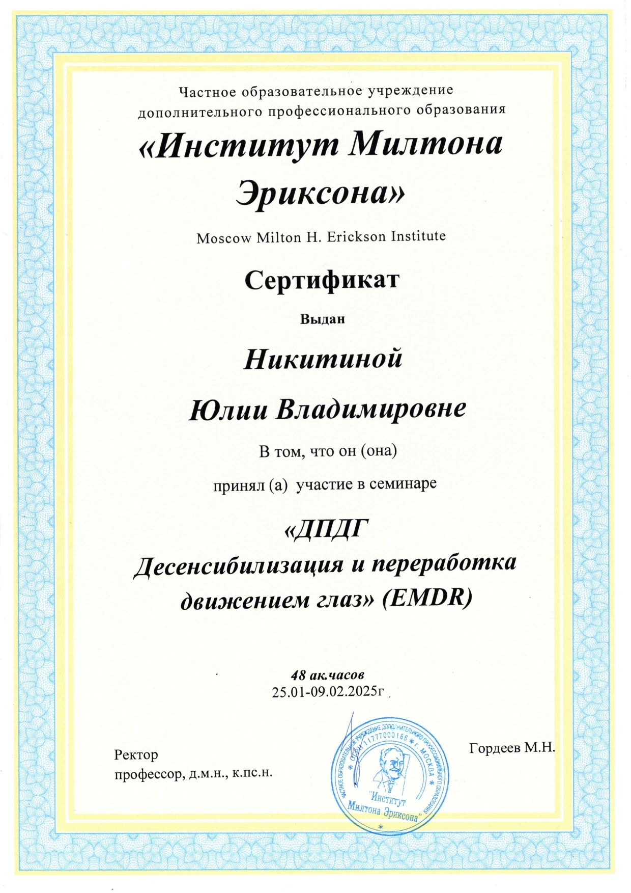 Сертификат 2