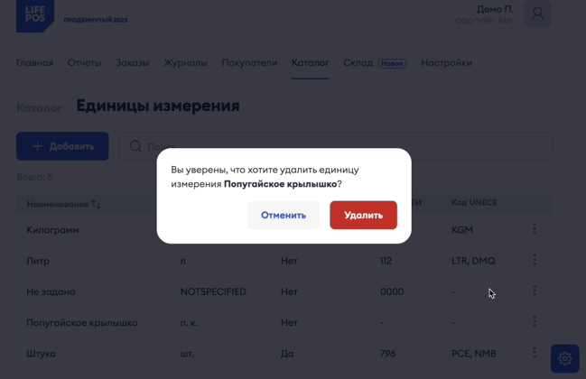 Удаление единицы измерения